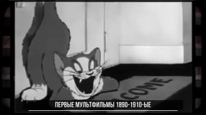 КиноСправка - История Анимации. История Мультипликации. КиноВар Хот/История кинематографа
