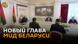 Максим Рыженков возглавил МИД Беларуси