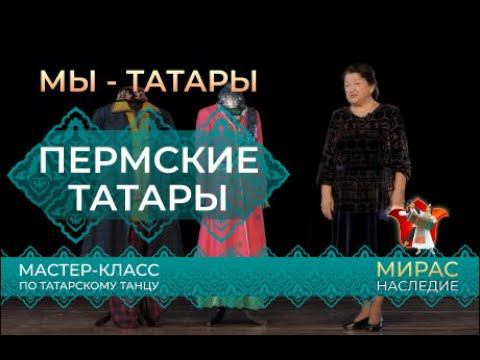 Пермские татары. Этнографические группы татар