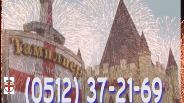 Тамплиер 2017 смотреть онлайн