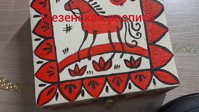 Мезенская роспись. Мастер-класс смотреть онлайн