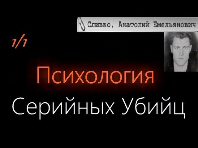 Психология убийц презентация