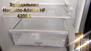 Холодильник Hotpoint Ariston HF 4200 S