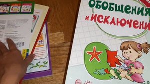 развивающие пособия 5-6 лет. подготовка к школе. Часть2