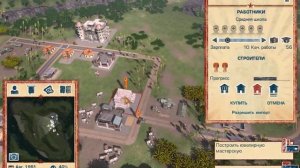 Тропико 4: Обучение