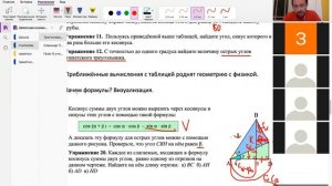 Разбор сложных задач материалов по геометрии 9 класса «Тригонометрия»
