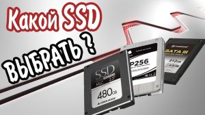 Что такое SSD ДИСК? Как выбрать SSD ДИСК для своего Компьютера?