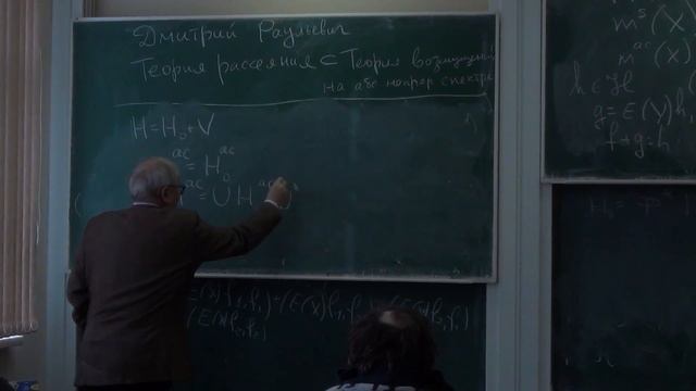 Лекция 1 | Математическая теория рассеяния | Дмитрий Яфаев | Лекториум смотреть онлайн