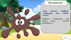 Объясняем нумерацию чисел от 1 до 20