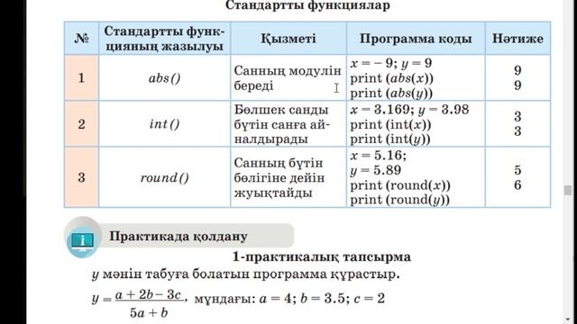 6 сынып #Информатика 3.4 Бөлім #python АРИФМЕТИКАЛЫҚ ӨРНЕКТЕРДІҢ ЖАЗЫЛУ ЕРЕЖЕЛЕРІ