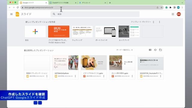 ChatGPTでGoogleスライド資料作成する方法解説！【Code Interpreter / スライドプレゼン資料作成】