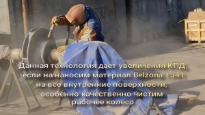 Увеличение КПД насоса Д 2000 на 10,5% и снижение энергопотребления на 17,6%.