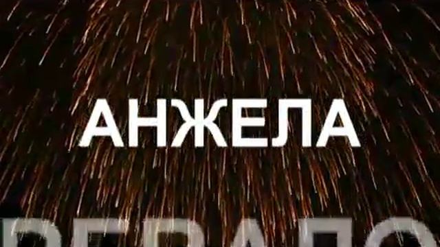 Поздравление от команды смотреть онлайн