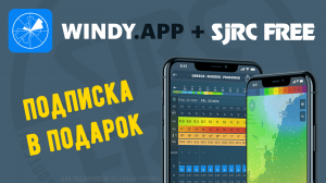 Windy.app приложение для любителей квадрокоптеров