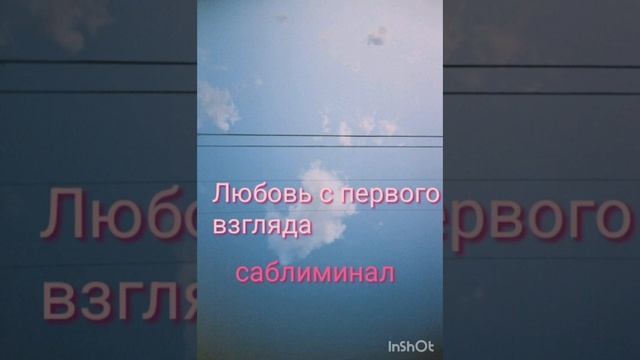 встреть родственную душу/саблиминал ? встретить любовь с первого взгляда смотреть онлайн