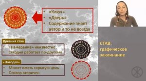 Рунический став. Что это и как работает.