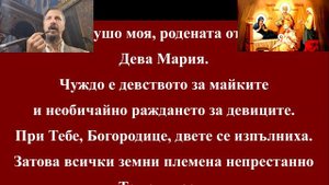 Задостойник на Рождество Богородично, глас 8