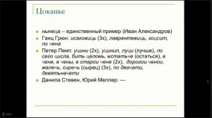 Языковые особенности русских писем иностранных купцов из архива ивангородского купца середины XVII в