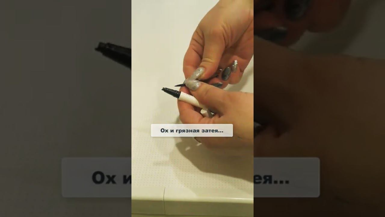 Проверяю лайфхак с подводкой для глаз смотреть онлайн