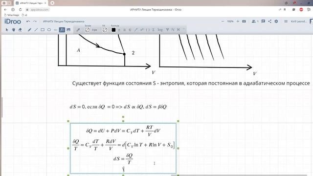 Лекция 2. Второе начало термодинамики. Энтропия
