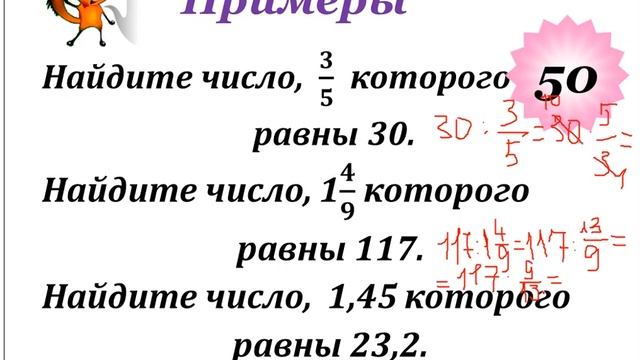 Нахождение числа по заданному значению его дроби - 2 часть смотреть онлайн