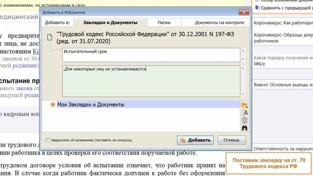 12. Закладки в КонсультантПлюс