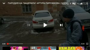 Пародии школьников на песню Артура Пирожкова Зацыпила