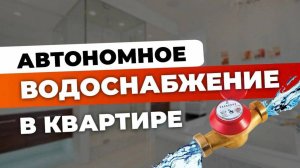 Решение проблемы с водоснабжением в квартире. | Установка бака | Система автономного водоснабжения
