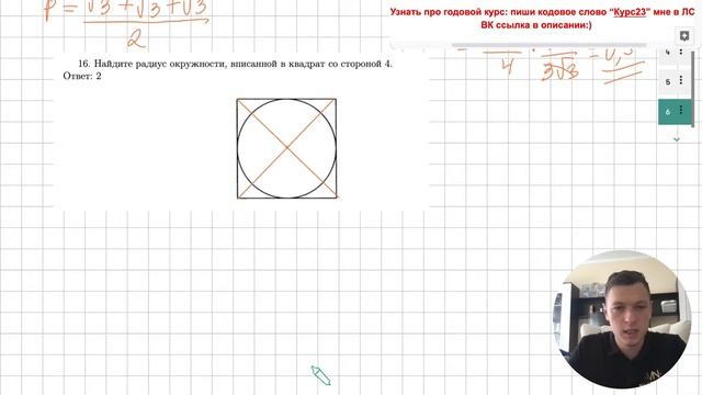 Задание 1. Профильный ЕГЭ 2023. Вписанная и описанная окружность. смотреть онлайн