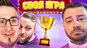 КАК COFFI И LOPART КАМАЗА ПОБЕЖДАЛИ - СВОЯ ИГРА!