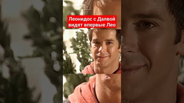 Львеночек встреча с Лео #бразилия #лукас #жади #клон #любовь #сериал #дослез #ислам #мэл #Лео #кора