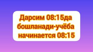 35-дарс.Рус тили.Оғзаки нутқ.Яна диалог,яна савол-жавоблар.А вы научитесь говорить по-узбекски