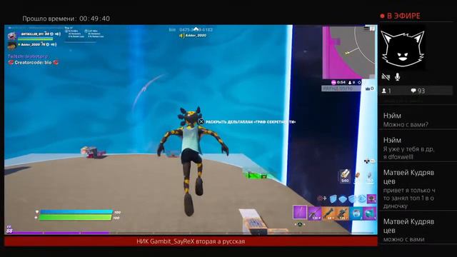 СТРИМ ФОРТНАЙТ ТВОРКА смотреть онлайн