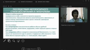 Стили и методы семейного воспитания: вебинар для родителей