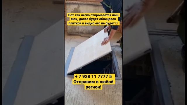 Люк в подвал от Фабрики люков. + 7 928 11 7777 5.