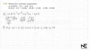 Задание №2.56 Математика 6 класс.1 часть. ГДЗ. Виленкин Н.Я