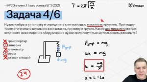 Эксперимент, все типы 20 задание | Физика ЕГЭ 2024 | Умскул