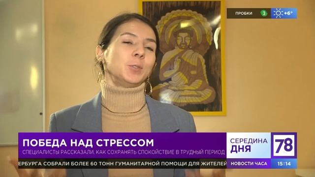 Победа над стрессом | Интервью для выпуска новостей 78 Канал смотреть онлайн