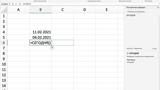 Формула СЕГОДНЯ EXCEL 2021 Урок 47 смотреть онлайн