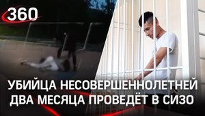 Любил, но зарезал: подозреваемый в убийстве несовершеннолетней два месяца проведёт в СИЗО