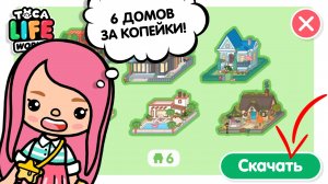 РАСПРОДАЖА В ТОКА БОКА / НОВЫЙ МИКС В TOCA BOCA / TOCA LIFE WORLD / МИЛАШКА МАЛЫШКА