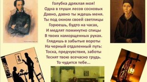 Няне, Пушкин А С