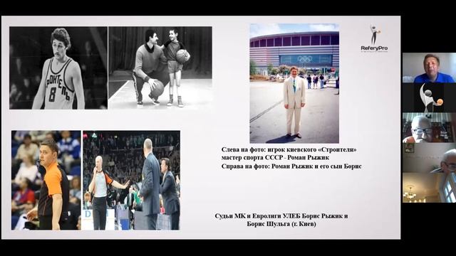 История нашей профессии. История судейства в лицах. Часть 2 | ReferyPro