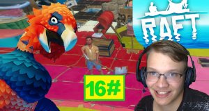 16# ЗЛАЯ ПТИЦА И РАЗНОЦВЕТНЫЙ ПЛОТ RAFT