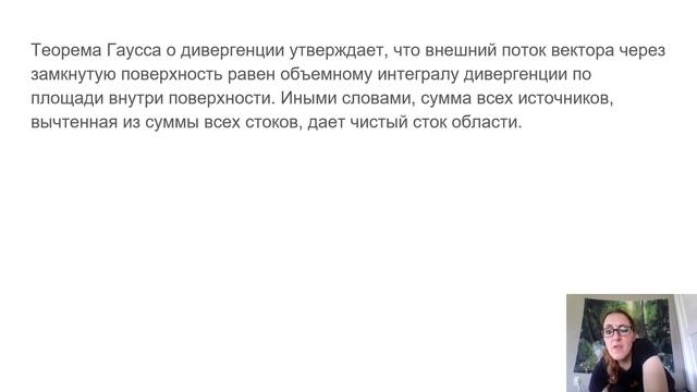 Теорема Гаусса о расходимости
