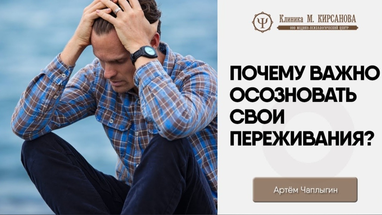 Почему важно осознавать собственные переживания?