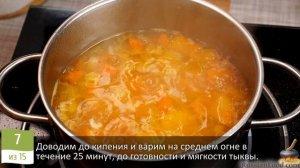 Сладко-острые ощущения). ТЫКВЕННЫЙ КРЕМ-СУП С КУРИЦЕЙ