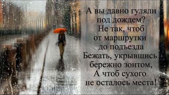 «А вы давно гуляли под дождём?» - Олег Волос на стихи Олега Алексеева