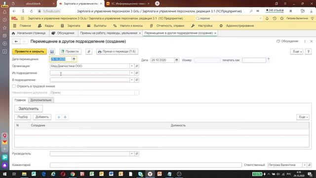 Перемещение сотрудника в другое подразделение в "1С:ЗУП" смотреть онлайн