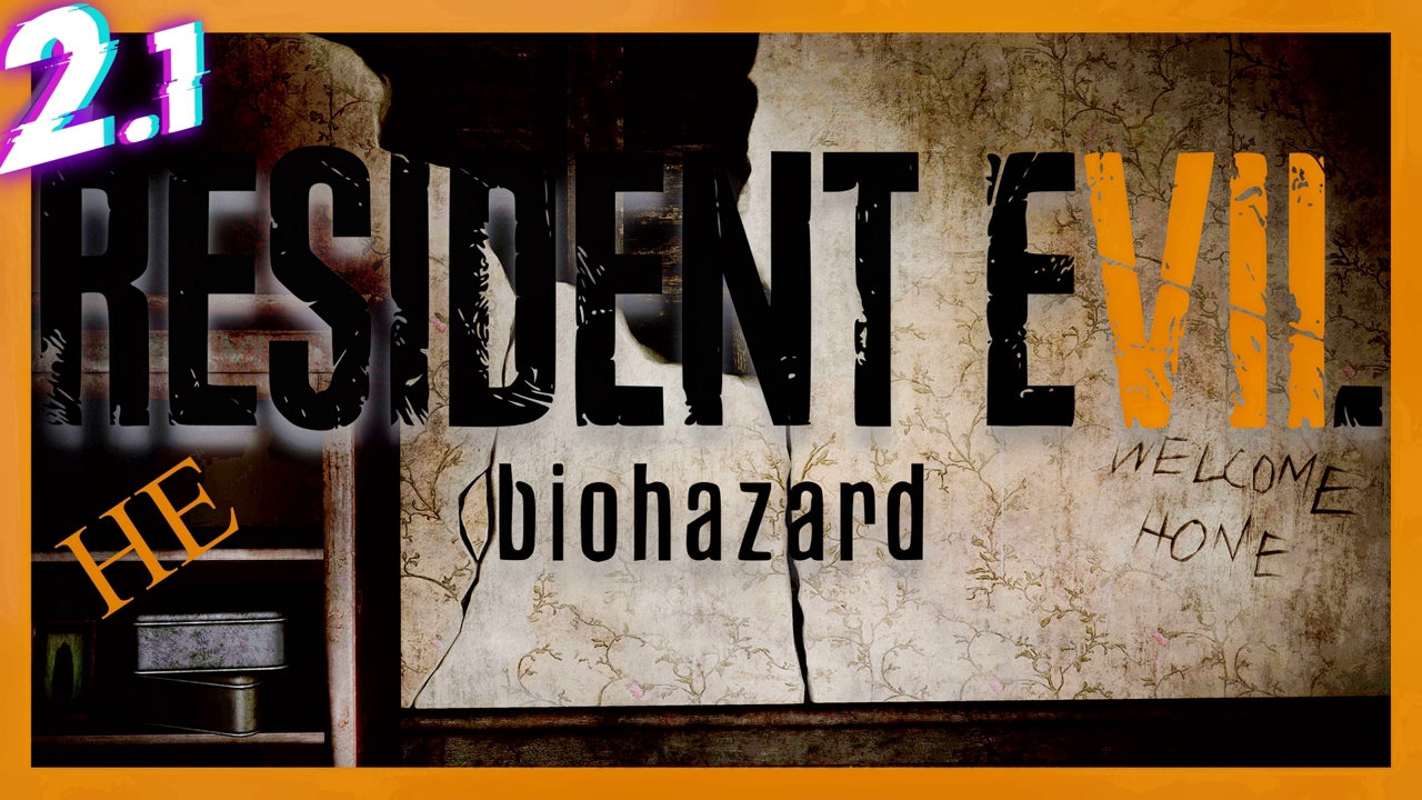 Это - [НЕ] резидент! | Resident Evil 7 Biohazard #2.1